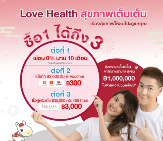 ซมโปะ ประกันภัย ส่งประกันสุขภาพ Love Health สุขภาพเต็มเต็ม ต้อนรับเทศกาลวาเลนไทน์