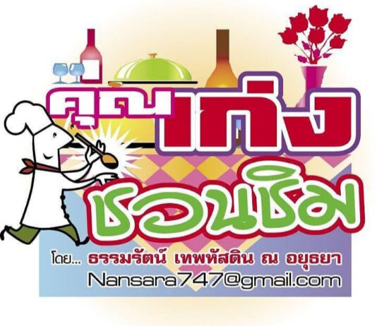 เสน่ห์อาหารปักษ์ใต้ รสเข้มข้น แกล้มผัก หรอยจังฮู้ ครัวขนอม นครศรีธรรมราช หน้าแฟลต 8 คลองจั่น