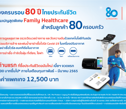 วาระ 80 ปี ไทยประกันชีวิตจัดกิจกรรม Family Healthcare ดูแลสุขภาพครอบครัวไทย