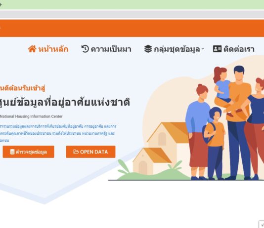 กคช. “พัฒนาศูนย์ข้อมูลที่อยู่อาศัยแห่งชาติ”