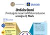 วิริยะประกันภัยจับมือกรมการขนส่งทางบกยกระดับโลจิสติกส์ แจกฟรี GPS เคาะเบี้ยราคาพิเศษสำหรับ “รถบรรทุก Q Mark”