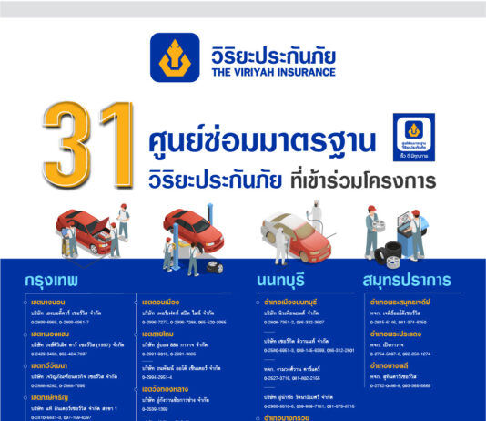 วิริยะประกันภัย-กรมขนส่งทางบก “ชวนตรวจรถฟรี” เทศกาลสงกรานต์ 65