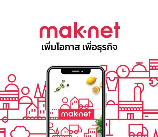 แม็คโคร วางกลยุทธ์ O2O เดินหน้าขับเคลื่อนธุรกิจรับยุคดิจิทัล เตรียมเปิดตลาดค้าส่งออนไลน์ ‘maknet’