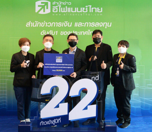 BAM มอบเงินสนับสนุน โครงการ “สู้โควิด-19”
