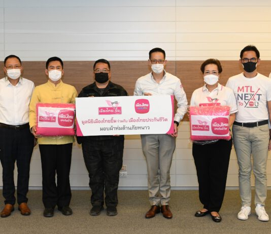 เมืองไทยประกันชีวิต ร่วมกับมูลนิธิเมืองไทยยิ้ม มอบผ้าห่มต้านภัยหนาว แก่สำนักบริหารพื้นที่อนุรักษ์ที่ 16 สาขาแม่สะเรียง จังหวัดแม่ฮ่องสอน