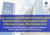 คปภ. ออกแนวปฏิบัติให้บริษัทประกันภัยจ่ายเคลมประกันโควิดถือปฏิบัติโดยเคร่งครัด