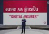 เอไอเอ ประเทศไทย ปักธงสู่การเป็น Digital Insurer แห่งแรกในประเทศ พร้อมดึงกลยุทธ์ ABCDE เสริมนวัตกรรมแกร่ง เพื่อสุขภาพและชีวิตที่ดีขึ้นของคนไทย