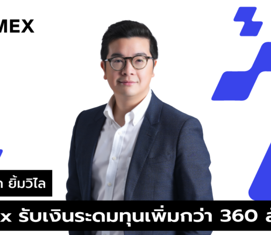Zipmex เติบโตทะลุเป้า รับเงินระดมทุนรอบ Series B เพิ่มกว่า 360 ล้านบาท
