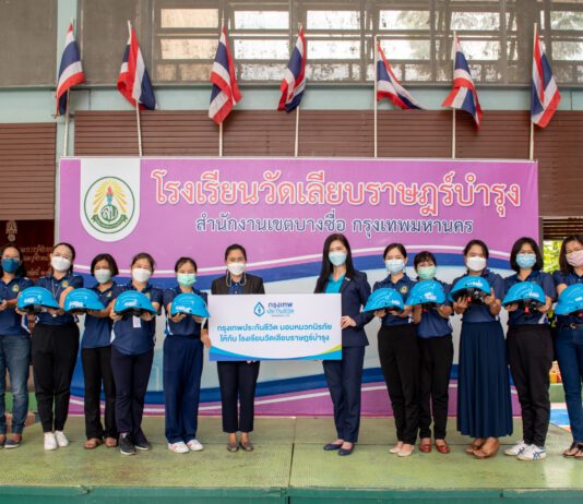 กรุงเทพประกันชีวิต มอบหมวกนิรภัย โรงเรียนวัดเลียบราษฎร์บำรุง เสริมความปลอดภัยให้ชุมชน