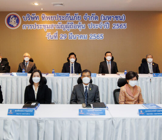 ทิพยประกันภัย จัดประชุมสามัญผู้ถือหุ้น 2565