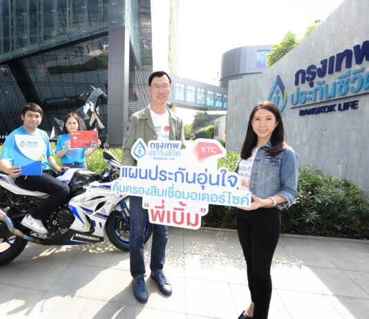 กรุงเทพประกันชีวิต ผนึก เคทีซี มอบแผนประกันอุ่นใจคุ้มครองสมาชิก “สินเชื่อทะเบียนรถจักรยานยนต์ เคทีซี พี่เบิ้ม”
