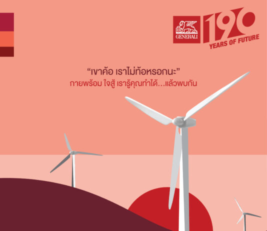 เจนเนอราลี่ เอาใจสายวิ่งมาราธอน สนับสนุนงาน “Khaokho Marathon 2022”