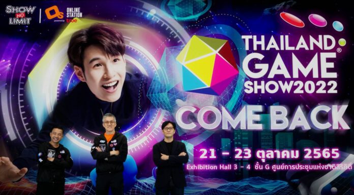 ศูนย์ฯสิริกิติ์ ประเดิมงานเกมแรก “Thailand Game Show 2022”