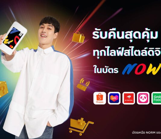บัตรเครดิต กรุงศรี นาว เอาใจคนรุ่นใหม่ไลฟ์สไตล์ดิจิทัล