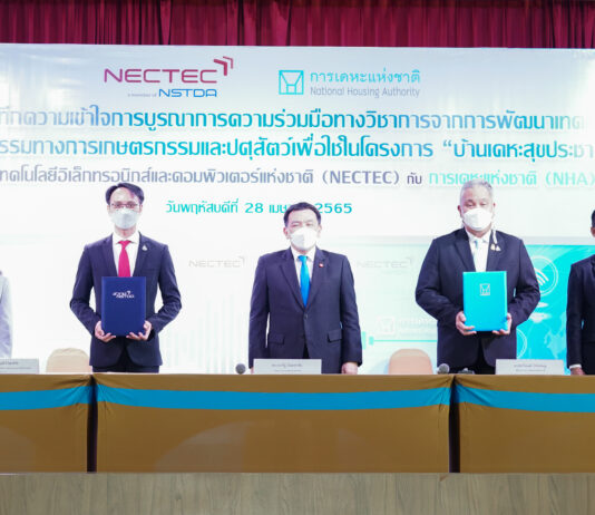 การเคหะแห่งชาติ จับมือ “เนคเทค สวทช.” พัฒนานวัตกรรมเพื่อการเกษตรและปศุสัตว์ ในโครงการ “บ้านเคหะสุขประชา”