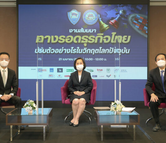 EXIM BANK ร่วมเป็นวิทยากรงานสัมมนา “ทางรอดธุรกิจไทย ปรับตัวอย่างไรในวิกฤตโลกปัจจุบัน”