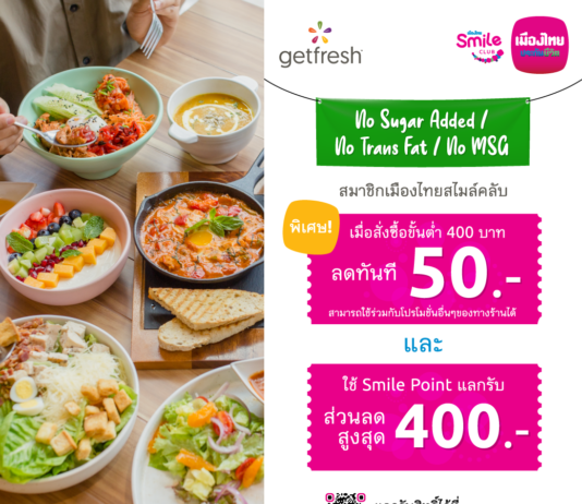 สร้างความสุขและรอยยิ้ม “สมาชิกเมืองไทยสไมล์คลับ” อร่อยแบบไม่น่าเบื่อตลอดปี 65