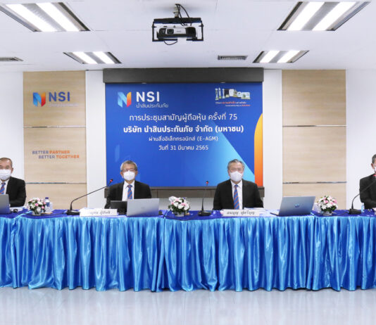 NSI นำสินประกันภัย ประชุมสามัญผู้ถือหุ้นประจำปี 2565 ผ่านระบบออนไลน์