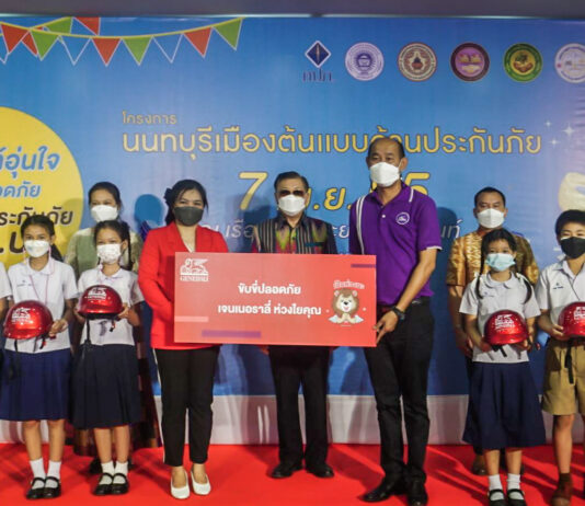 ขับขี่ปลอดภัยช่วงสงกรานต์ 2565 เจนเนอราลี่มอบหมวกนิรภัยให้กับเยาวชน