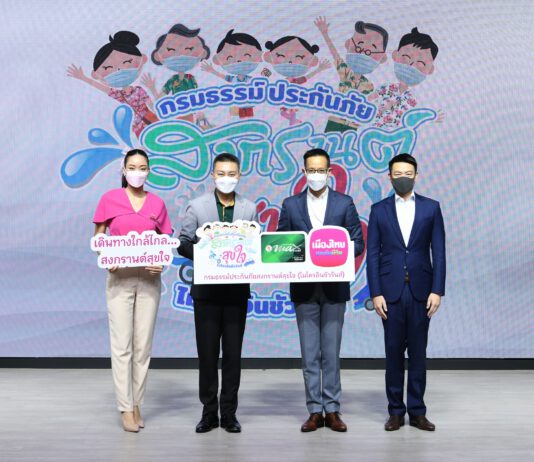 เมืองไทยประกันชีวิต และ Max Card มอบความอุ่นใจช่วงเทศกาลสงกรานต์ปี 65