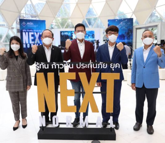 คปภ. จัดเสวนาในมิติใหม่ปลุกธุรกิจประกันภัยไทยก้าวสู่ยุค Next Normal บนความเชื่อมั่นของประชาชน