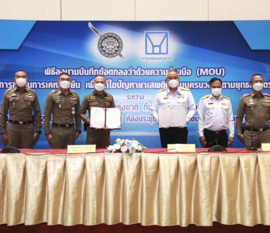 สำนักงานตำรวจแห่งชาติ ร่วมกับ การเคหะแห่งชาติ ลงนามความร่วมมือในการดำเนินโครงการชุมชนยั่งยืนแบบครบวงจรตามยุทธศาสตร์ชาติ เพื่อแก้ปัญหายาเสพติดในชุมชน