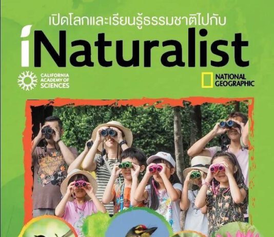 Dow ชวนคนไทยร่วมชาเลนจ์ แข่งสำรวจธรรมชาติในเมืองกับประเทศต่าง ๆ ผ่านแอป iNaturalist
