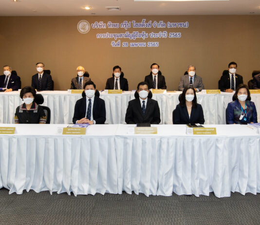 ทิพย กรุ๊ป โฮลดิ้งส์ จัดประชุมสามัญผู้ถือหุ้น 2565