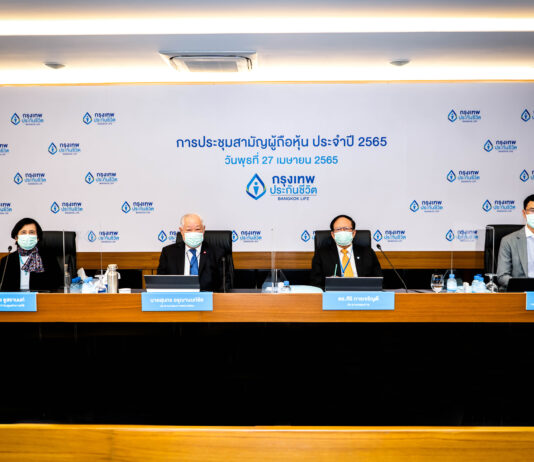 กรุงเทพประกันชีวิต จัดประชุมผู้ถือหุ้นประจำปี 2565 ผ่านระบบ “E-AGM” พร้อมตั้งเป้าการเติบโต ส่งแผนประกันสุขภาพเพื่อตอบโจทย์ลูกค้าในทุกกลุ่มอายุ