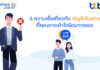 fintips by ttb เผย 5 ความเชื่อเกี่ยวกับ “บัญชีเงินฝาก” ที่คุณอาจเข้าใจผิดมาตลอด