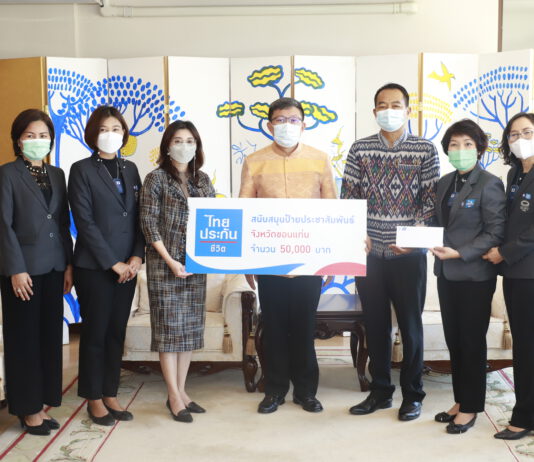 ไทยประกันชีวิต สนับสนุนการจัดทำป้ายประชาสัมพันธ์จังหวัดขอนแก่น