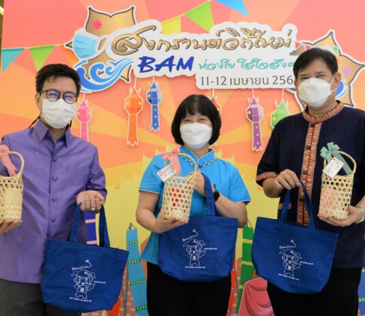 สงกรานต์วิถีใหม่ BAM ห่วงใย ใส่ใจสังคม