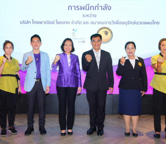 ไทยพาณิชย์ โพรเทค ส่งโครงการนายหน้าประกันอิสระ สร้างอาชีพที่สองเสริมรายได้มั่นคงให้หมอนวดแผนไทย