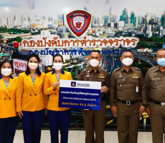 วิริยะประกันภัย มอบกรมธรรม์อุบัติเหตุตำรวจจราจร โครงการพระราชดำริทุนประกันกว่า 44.4 ล้านบาท