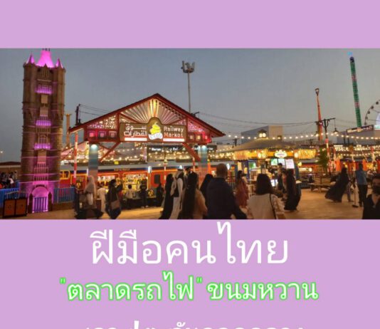 รถไฟ..ขนมหวาน
