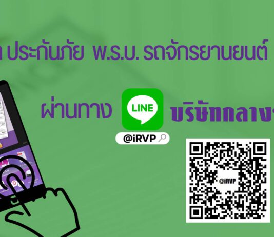 ทำประกันภัย พ.ร.บ.รถจักรยานยนต์ ออนไลน์ ง่ายนิดเดียว