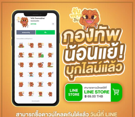 “เนรมิตรหนัง ฟิล์ม” เปิดตัว สติ๊กเกอร์ไลน์ต้อนรับหนัง “Leio ไลโอโคตรแย้ยักษ์”