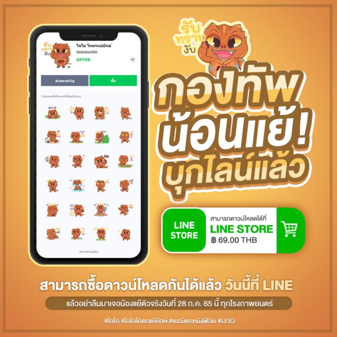 LINE Leio