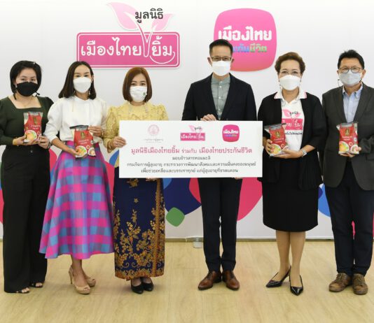 เมืองไทยประกันชีวิต ร่วมกับมูลนิธิเมืองไทยยิ้ม บริจาคข้าวสารให้กรมกิจการผู้สูงอายุ