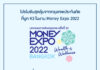 BKI จัดเต็มโปรโมชันสุดพิเศษสำหรับ 2 งานใหญ่ Money Expo 2022 และ Bamrungrad Health Fair 2022