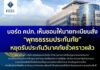 บอร์ด คปภ. เห็นชอบให้นายทะเบียนสั่ง “พุทธธรรมประกันภัย” หยุดรับประกันวินาศภัยชั่วคราวแล้ว