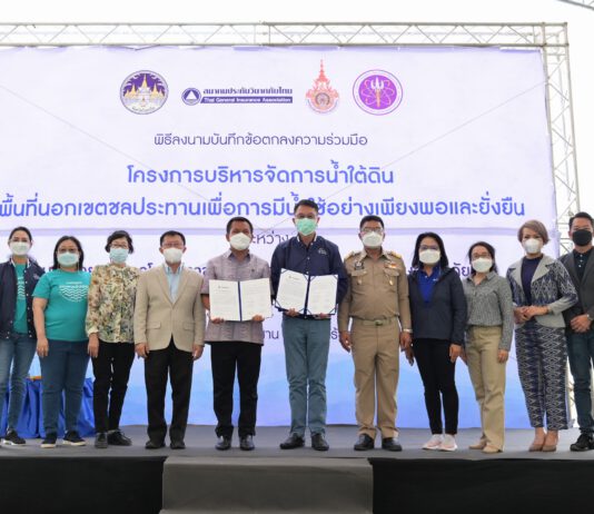 ส.ประกันวินาศภัยไทย จับมือ มทร.อีสาน พลิกทุ่งกุลาร้องไห้สร้างต้นแบบการบริหารจัดการน้ำใต้ดินเพื่อการเกษตรครบวงจร