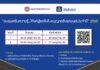วิริยะฯ – กรมการขนส่งฯ จัดอบรมผู้ขอรับใบอนุญาตขับรถยนต์ ปี 65 เปิด 2 รุ่น “28-29 พ.ค. – 23-24 ก.ค.”