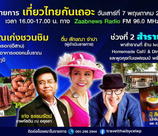 “เที่ยวไทยกันเถอะ” ยลวิถี เมืองชัยภูมิ พาชิม หม่ำ, ไส้กรอกอีสาน วิธีถนอมอาหารของคนโบราณ