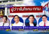 เปิดผลสำรวจว่าที่ผู้ว่าฯ ในใจคน กทม. “รู้จริง-ทำไว” ฟันธง! 22 พ.ค.หย่อนบัตรอาจถึง 70%