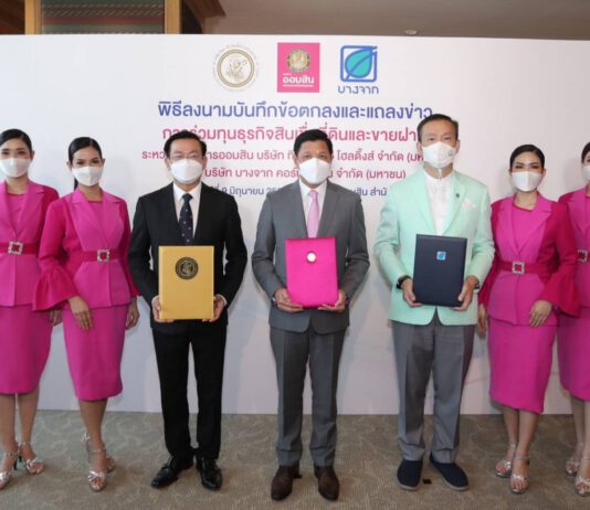 ออมสิน จับมือ บางจาก-ทิพย กรุ๊ป สร้างแหล่งเงินทุนที่เป็นธรรมของประชาชน