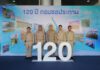 120 ปี กรมชลประทาน รุกเดินหน้าสู่องค์กรอัจฉริยะ มุ่งสร้างความมั่นคงด้านน้ำและการบริการคุณภาพส่งถึงประชาชน