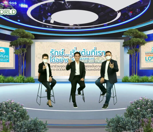 OCEAN LIFE ไทยสมุทร จับมือ “อเล็กซ์ เรนเดลล์” จุดประกายรักษ์โลก ผนึกพลังความรัก ผลักดันนโยบายพัฒนาอย่างยั่งยืนให้เป็นรูปธรรม