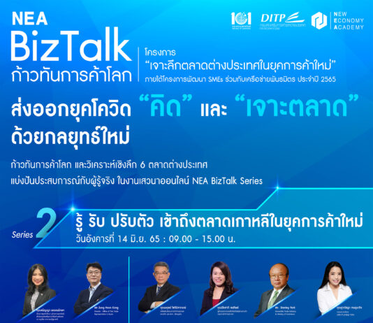 “พาณิชย์-DITP”ชวนร่วมฟังเสวนา ชี้โอกาส แนะช่องทางการบุกเจาะตลาดเกาหลีใต้-อินเดีย