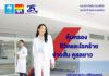 กรุงไทย–แอกซ่า ประกันชีวิต ส่ง “ซุปเปอร์ เซเว่น คริติคอลแคร์” แบบประกันโรคร้ายแรง พร้อมความคุ้มครองตลอดชีพ